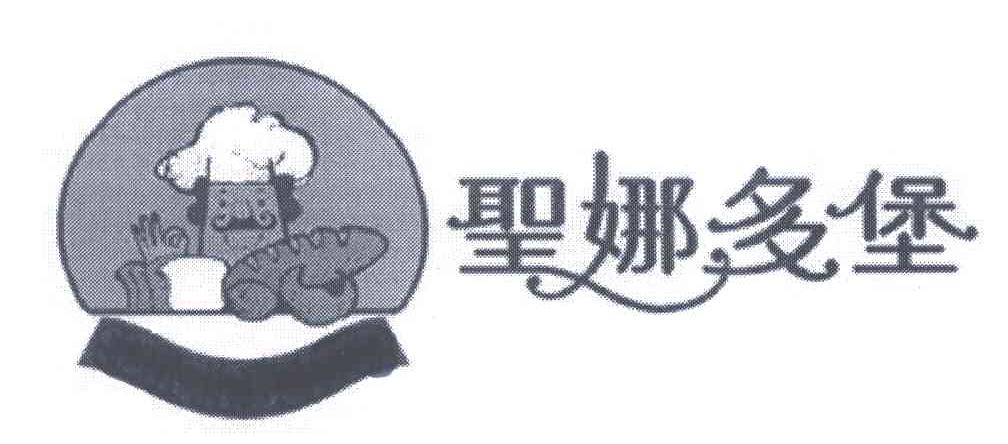 圣娜多堡