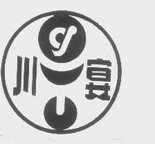 川宴