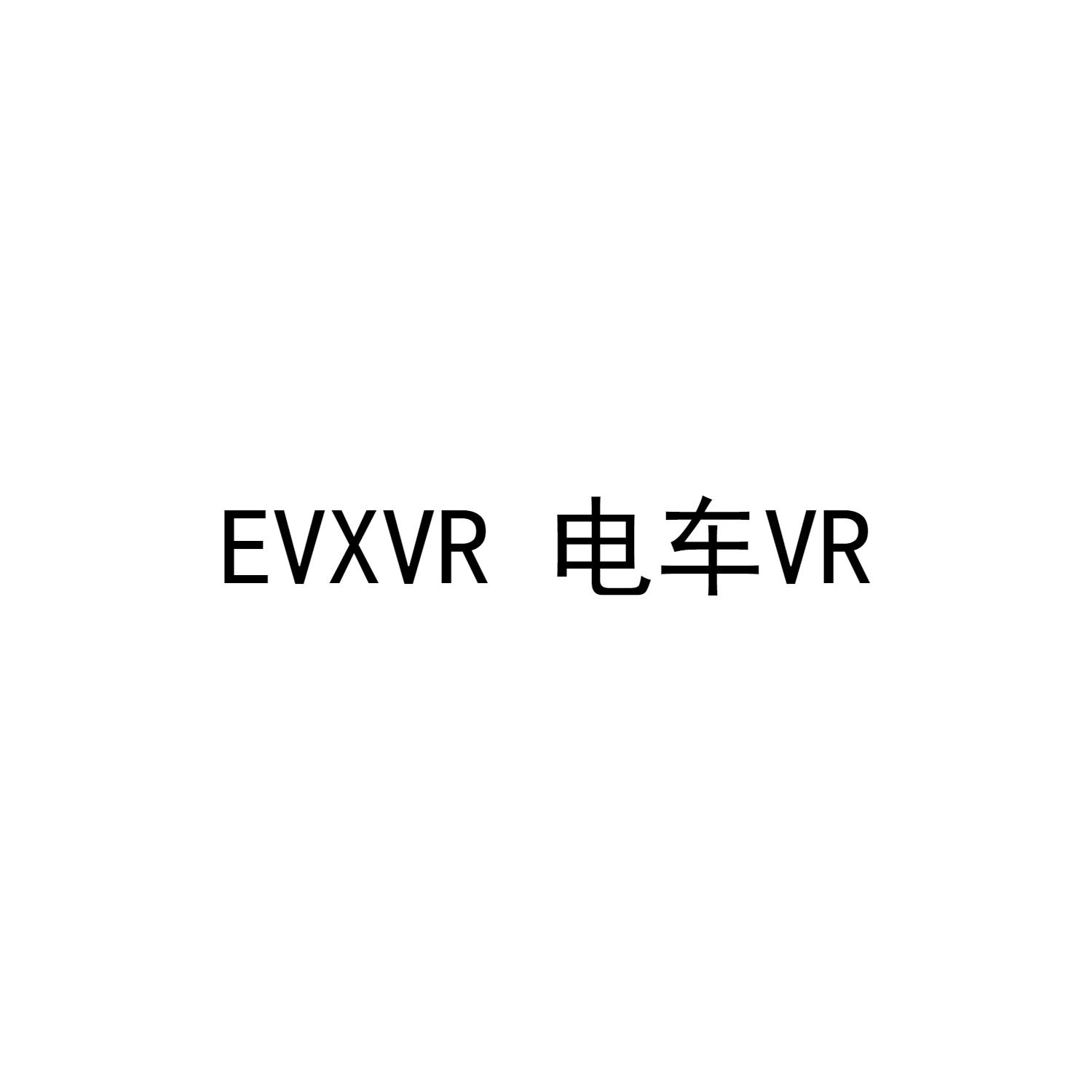 EVXVR 电车VR