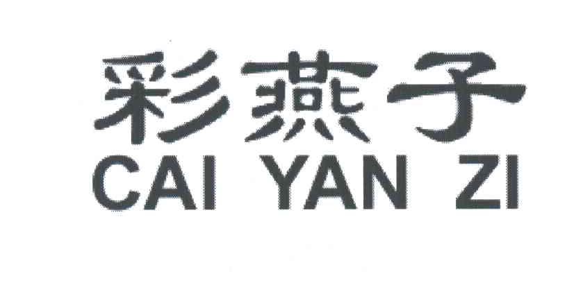 彩燕子;CAI YAN ZI