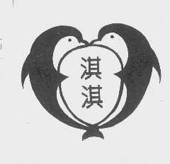 淇淇