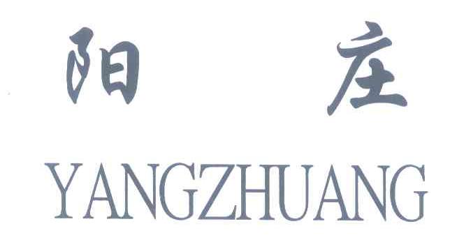 阳庄 YANGZHUANG