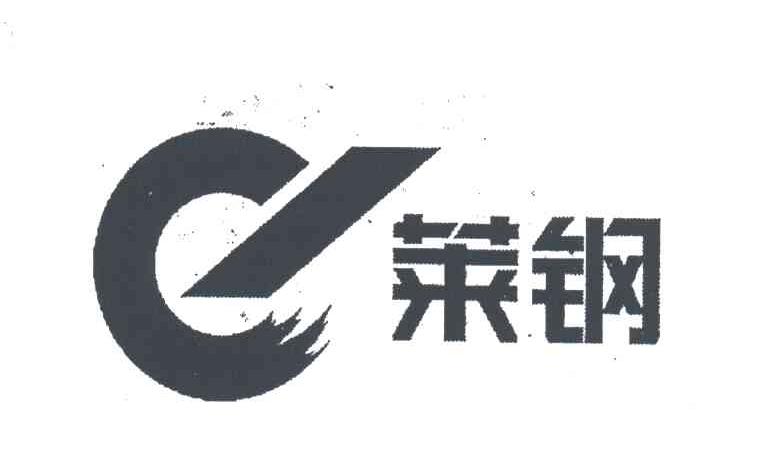 莱钢