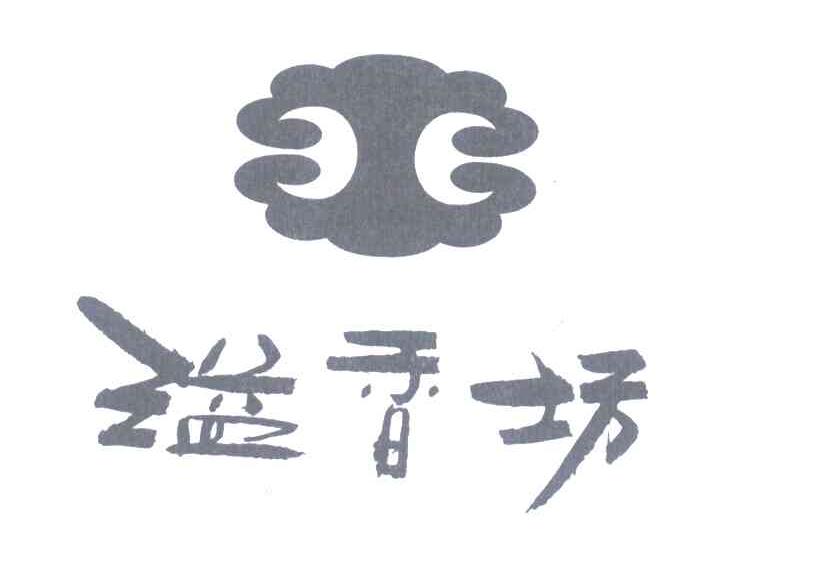 溢香坊