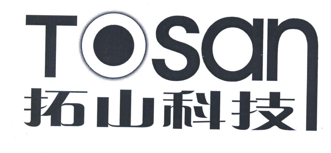 拓山科技;TOSAN