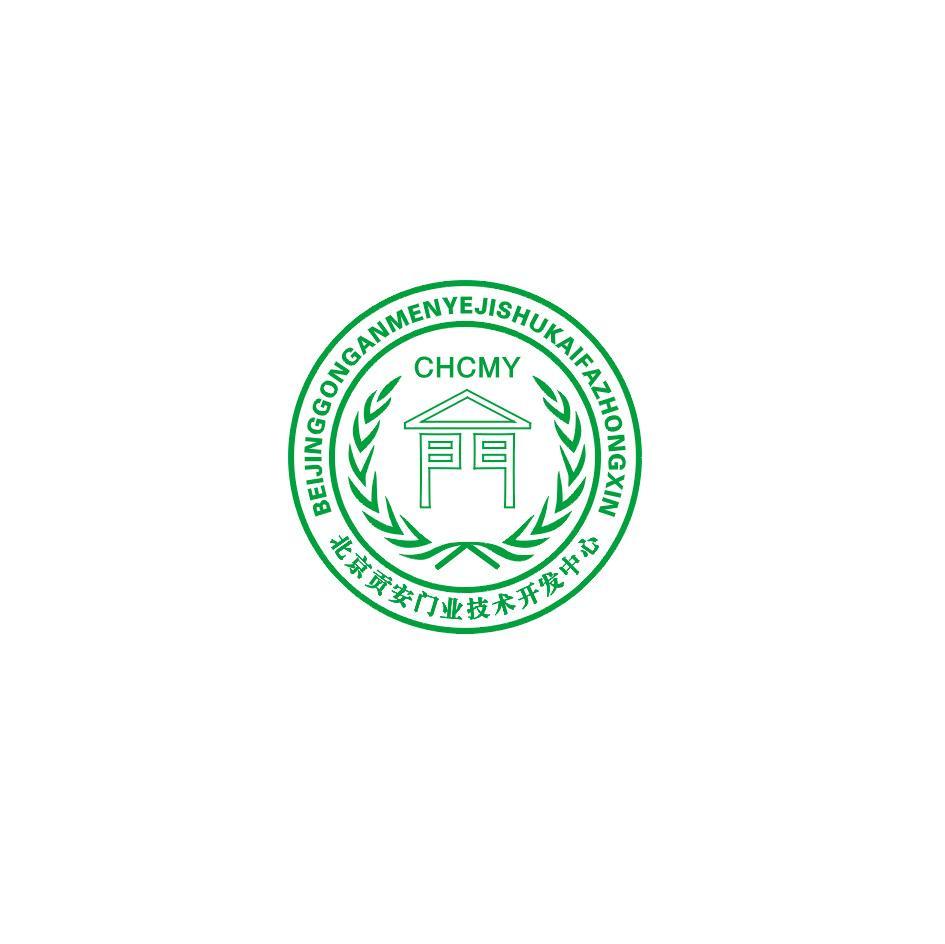 北京贡安门业技术开发中心 CHCMY