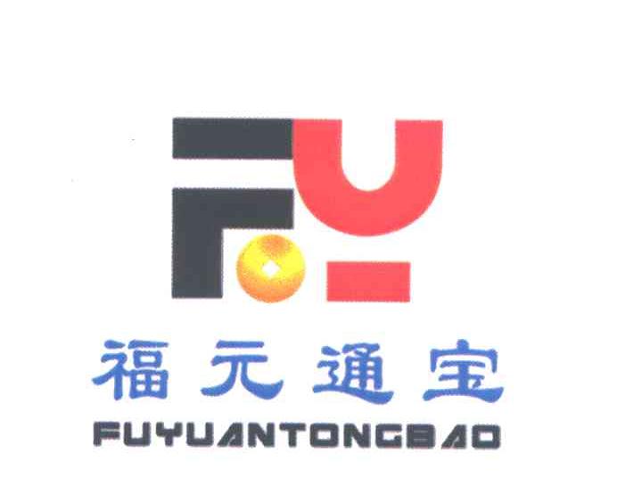 福元通宝;FY