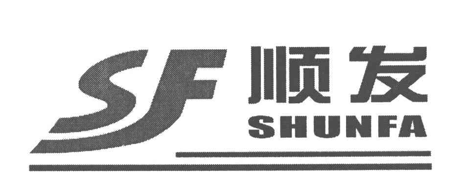 顺发;SF