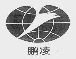鹏凌