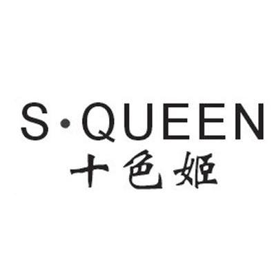 十色姬 S&middot;QUEEN