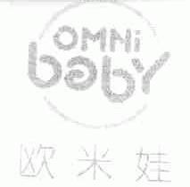 欧米娃;OMNI BABY