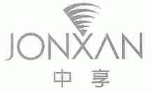 中享;JONXAN