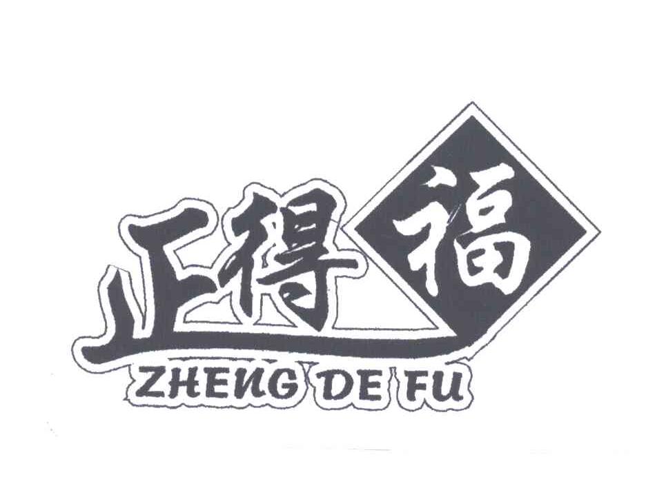 正得福;ZHENG DE FU，ZHENG DEI FU