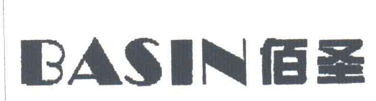 佰圣;BASIN