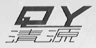 清源