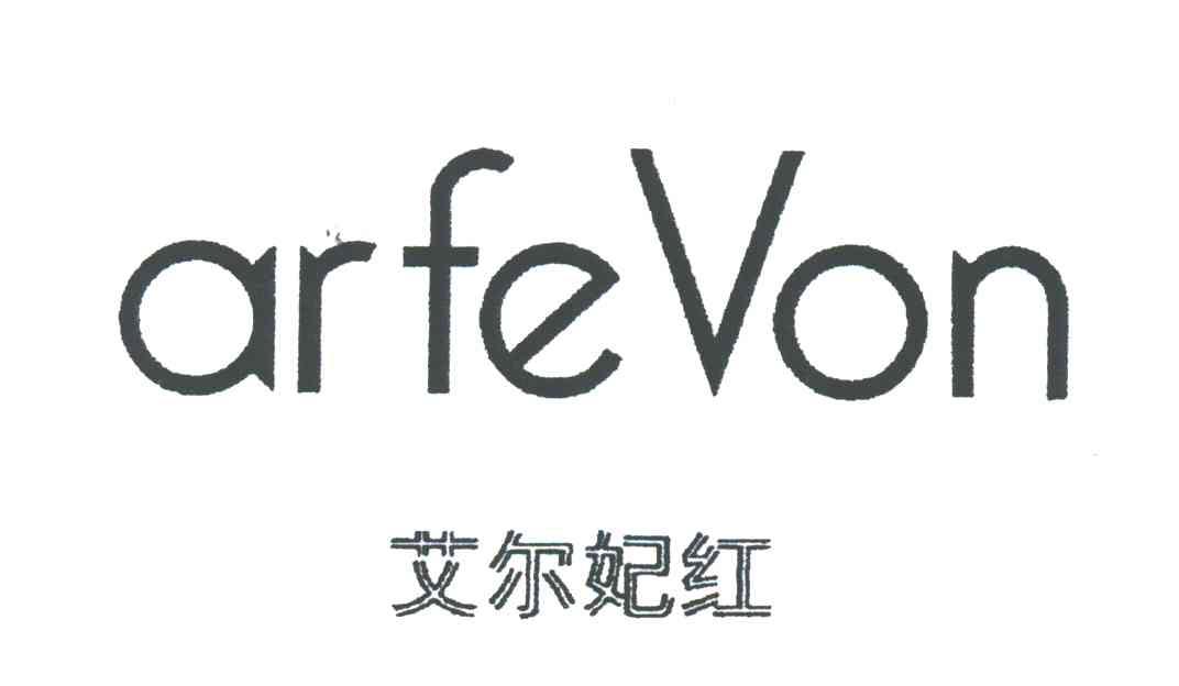 艾尔妃红;ARFEVON