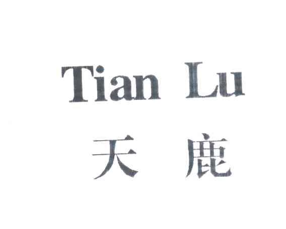 天鹿