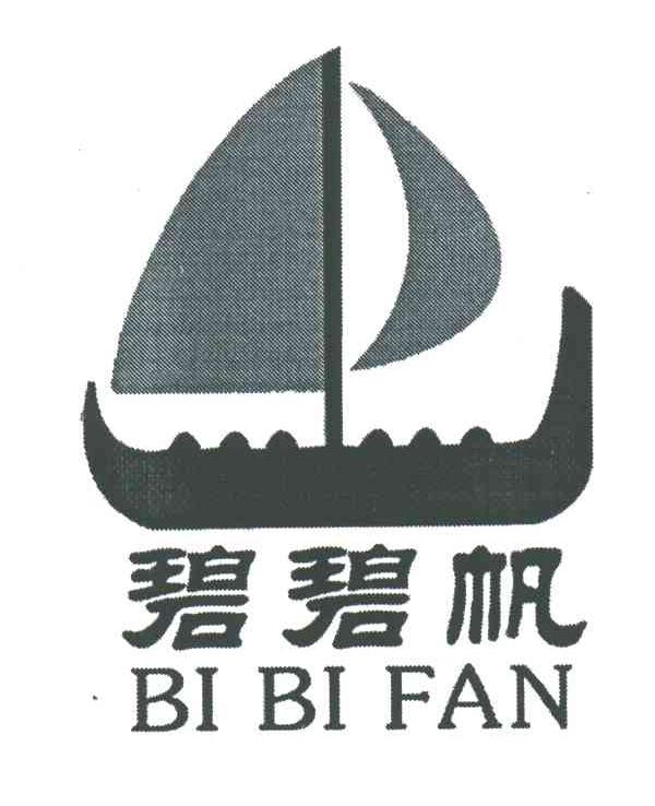 碧碧帆