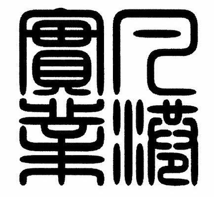 凡港实业