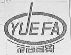 裕发 YUEFA