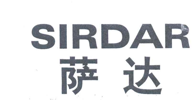 萨达SIRDAR
