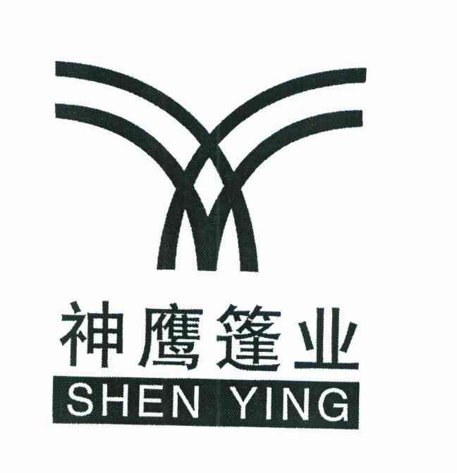 神鹰篷业;SHEN YING