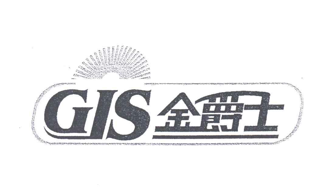 金爵士;GJS
