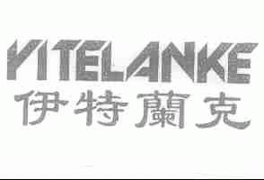 伊特兰克
