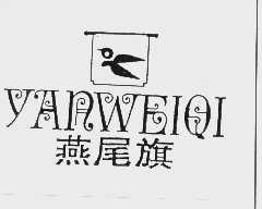 燕尾旗