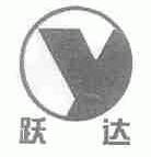 跃达