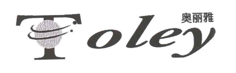 奥丽雅TOLEY