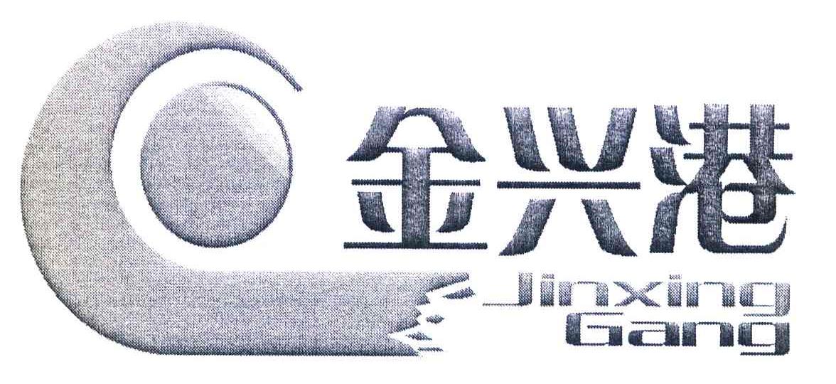 金兴港