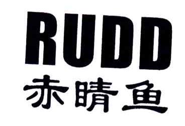 赤晴鱼;RUDD