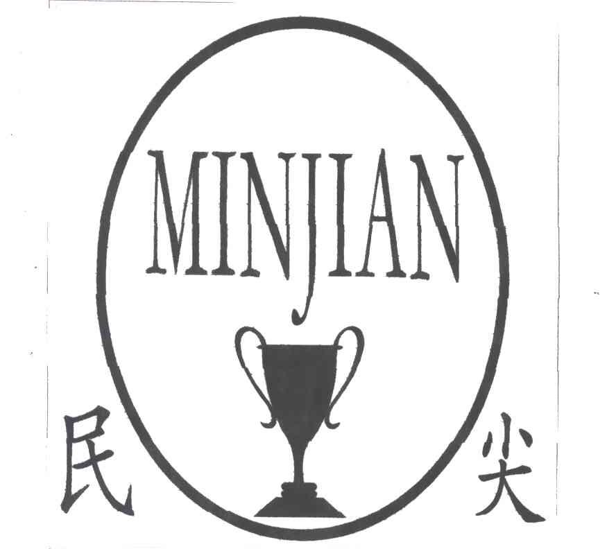 民尖