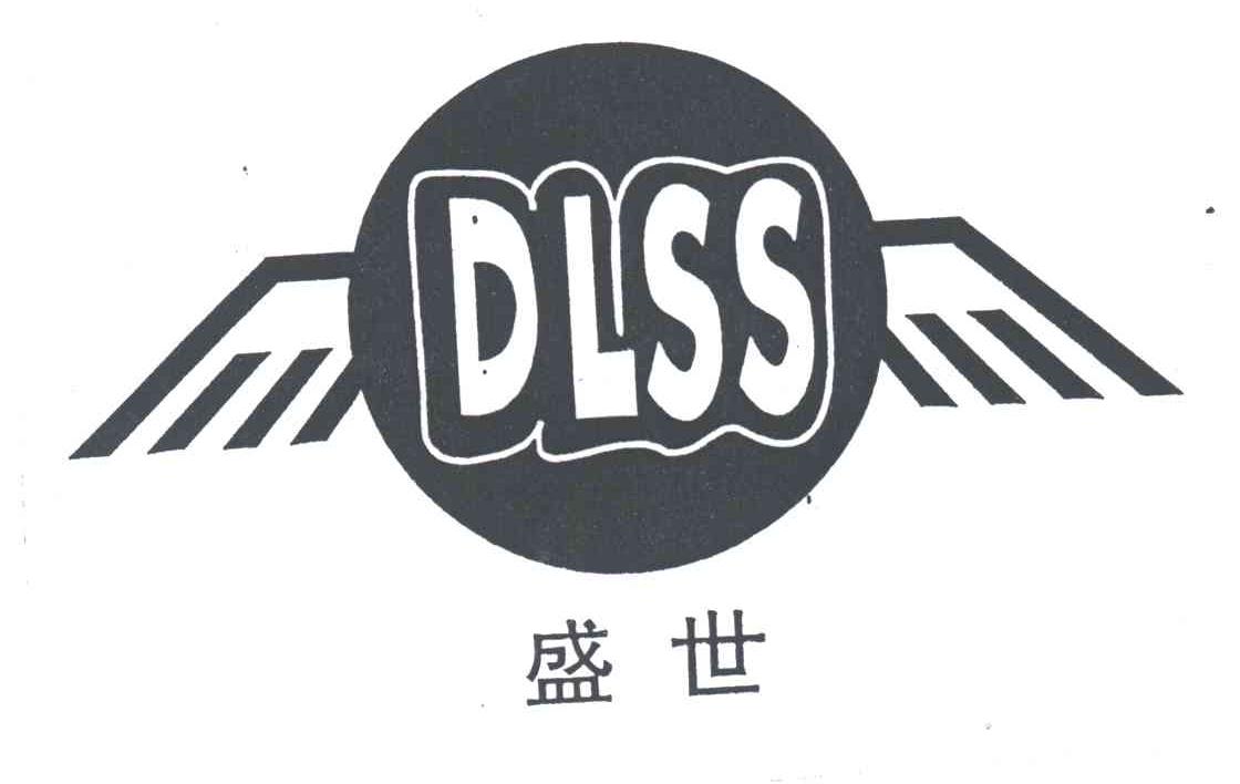 盛世