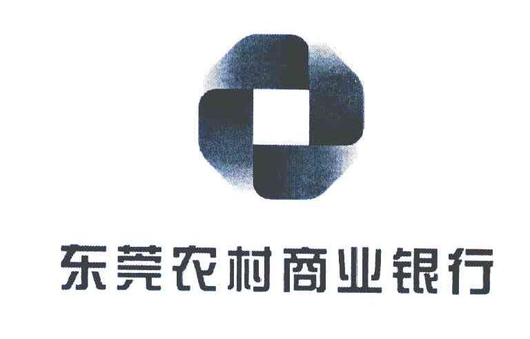 东莞农村商业银行