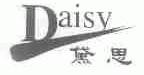 黛思;DAISY