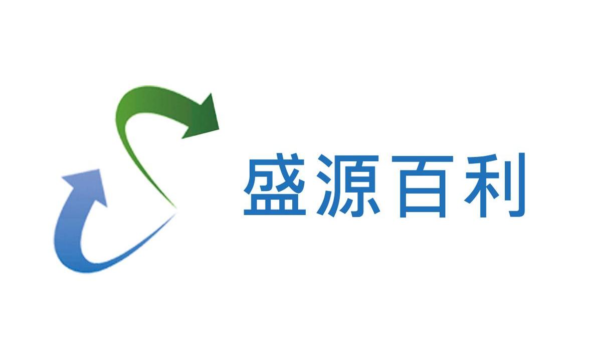 盛源百利