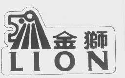 金狮   LION