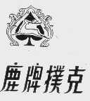 鹿牌