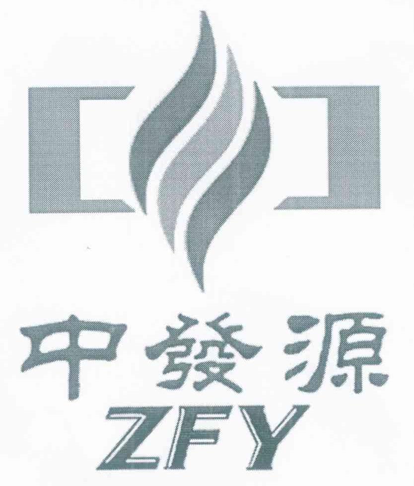 中发源 ZFY