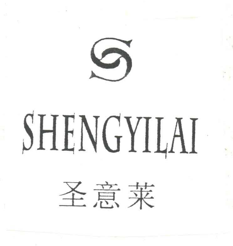 圣意莱