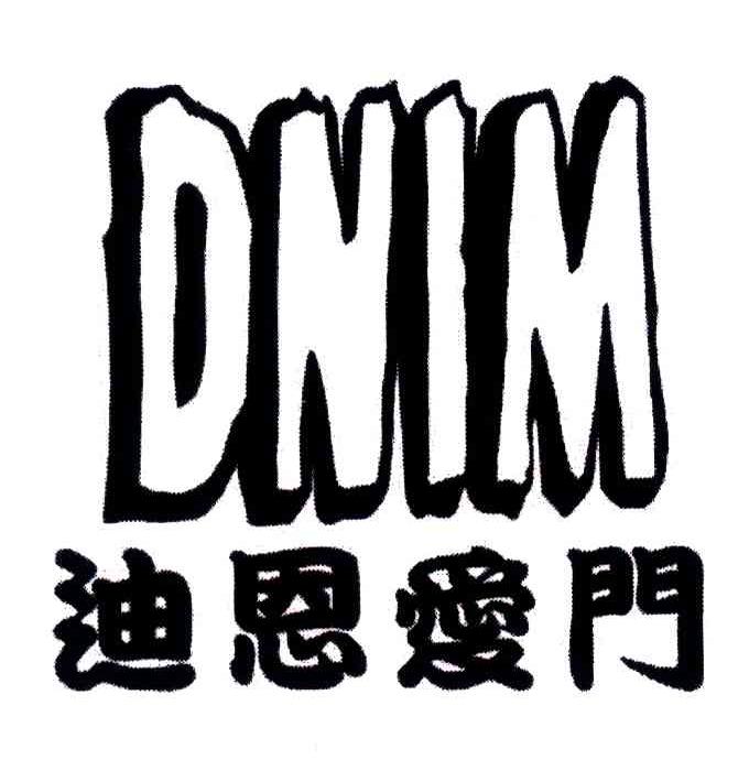 迪恩爱门;DNIM