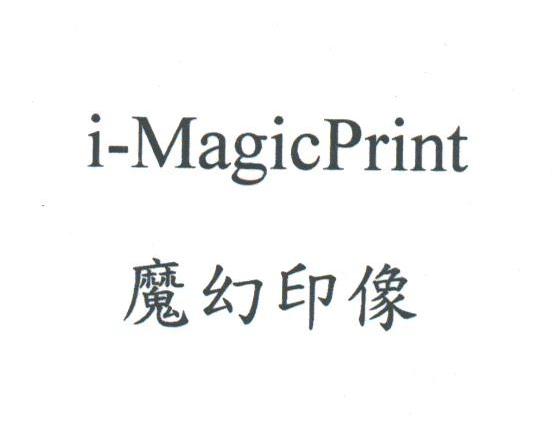 I-MAGICPRINT;魔幻印像