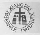 湘字