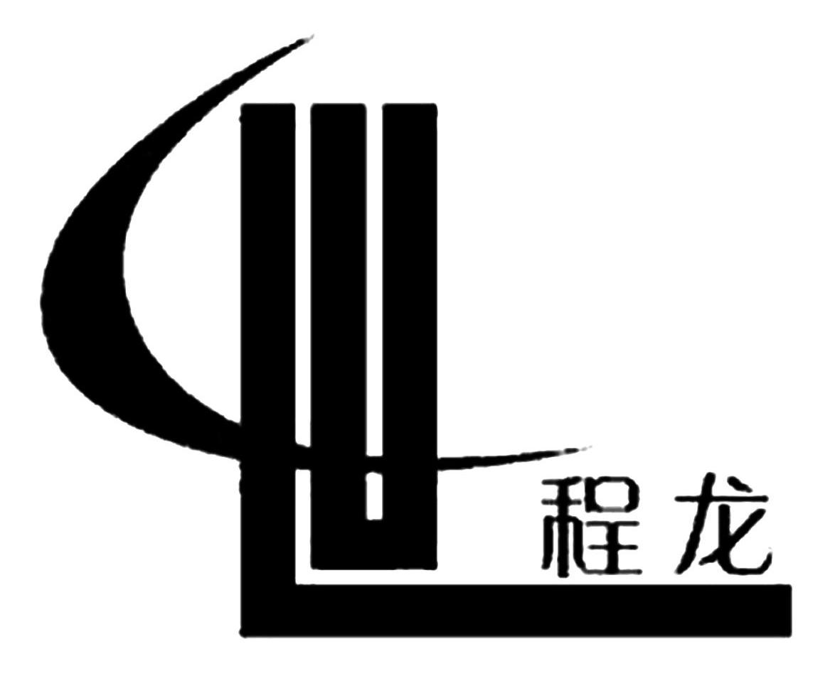 程龙