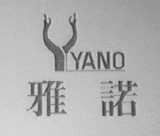 雅诺  YANO