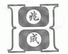 兆成