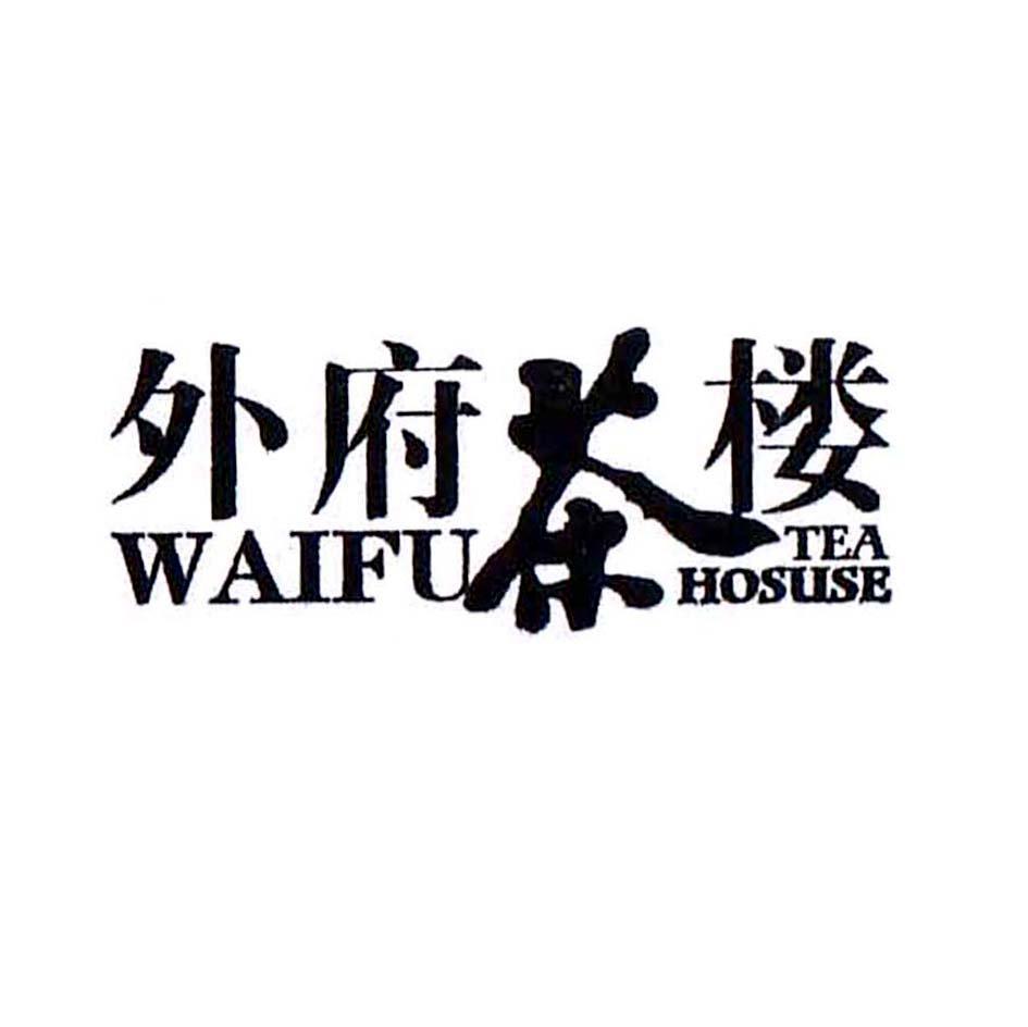 外府茶楼 WAIFU TEA HOUSE
