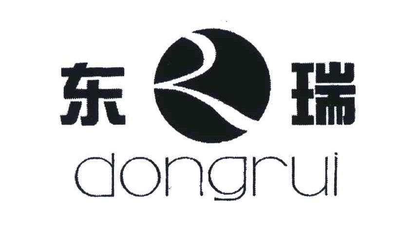 东瑞